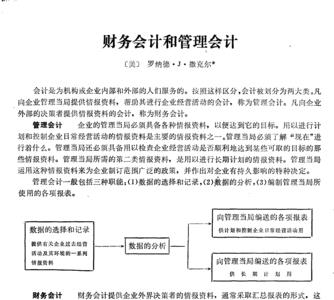 财务会计和管理会计的分离原因