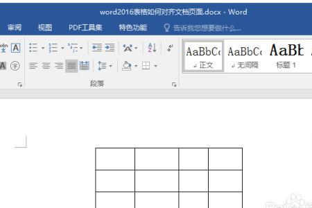 word文档表格怎么往下调位置