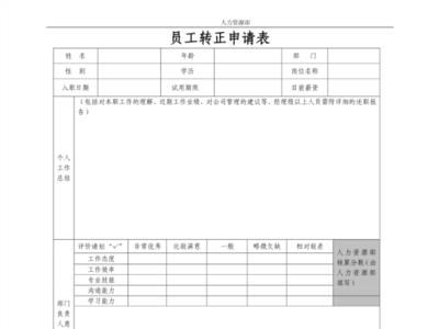 转正申请表已故家庭成员要写吗