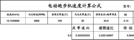 跑步机速度18相当于配速多少