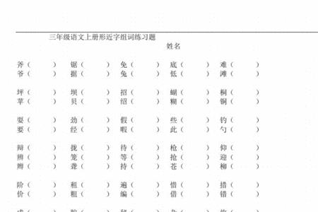 亦的组词三年级上册