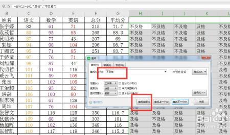 excel怎么统计物理及格的化学分数