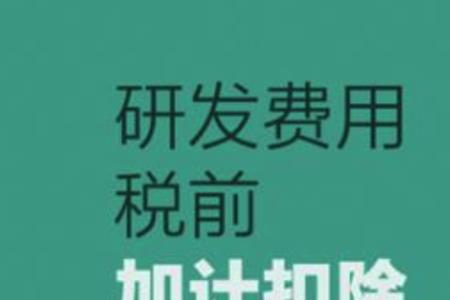 研发费用从哪里取数