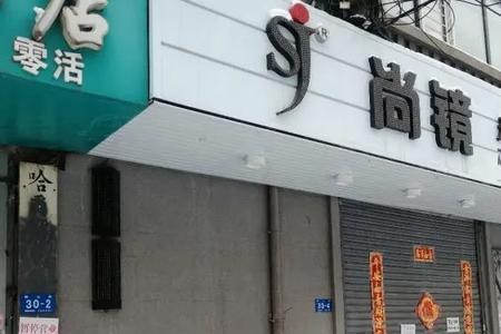 理发店加价怎么解决