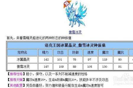 傲雪冰灵最佳技能搭配