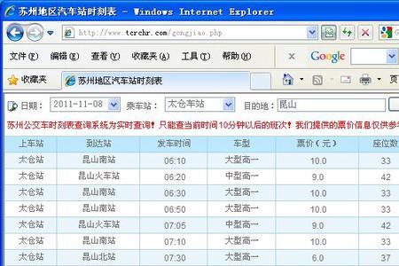 汽车时刻表怎么查