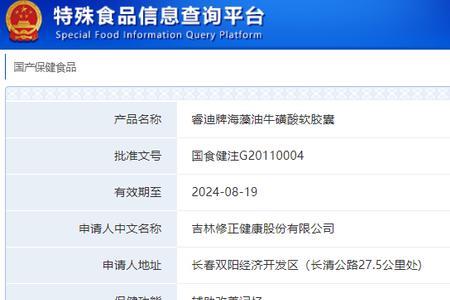 国食健注怎么查询