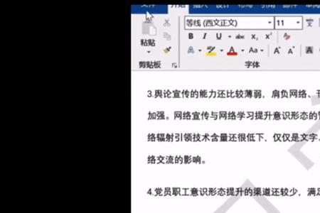 word文档接收文件为什么字体变了