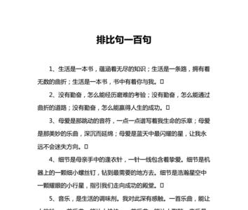 六年级排比句的意思是什么