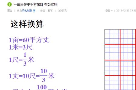 07亩是多少平方