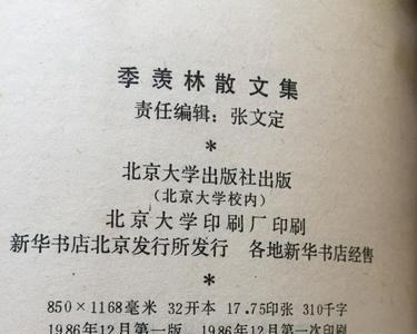 季羡林的故乡