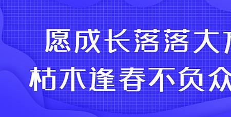 落落大方是什么意思