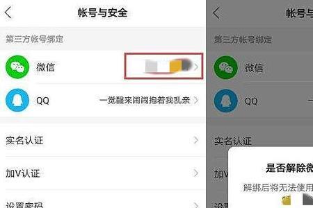 微信解绑手机后怎么重新绑定
