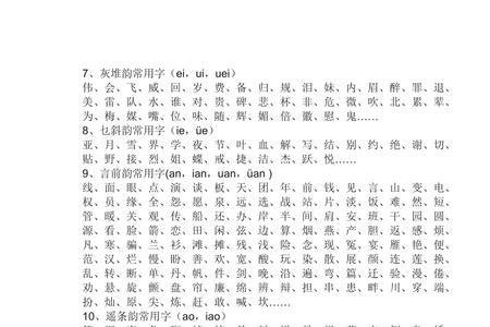 与闪字押韵的字