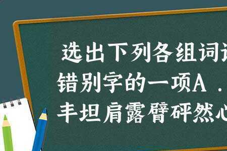 料峭有错别字吗