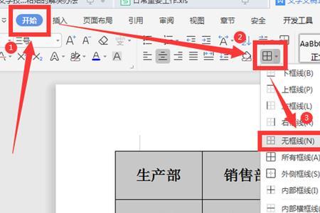 word怎么把数字放在表格正中间