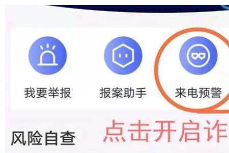 反诈中心提交不成功怎么回事