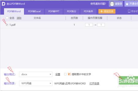 wps表格转换pdf档宽度超了怎么办