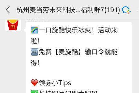 抢麦当劳的券怎么发朋友圈