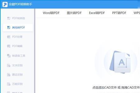 pdf转换cad是什么意思