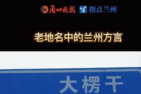 汉中方言为什么很像兰州话