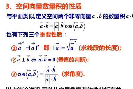 向量数量积与线性运算的不同