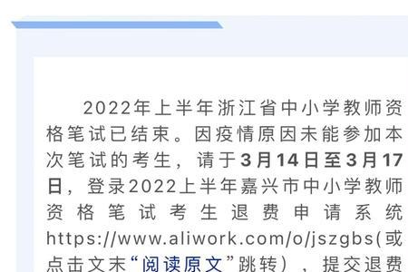 重庆教资退费怎么申请2022下半年