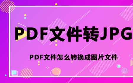 ps默认存储为PDF怎么修改为JPG