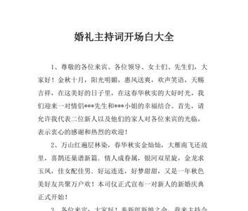 女方没有父亲婚礼怎么主持词