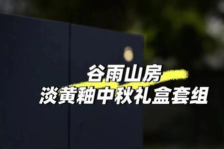 谷雨山房什么意思