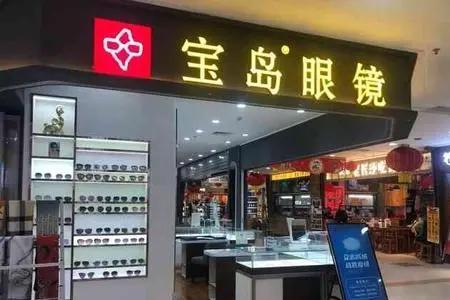 十堰哪家眼镜店好