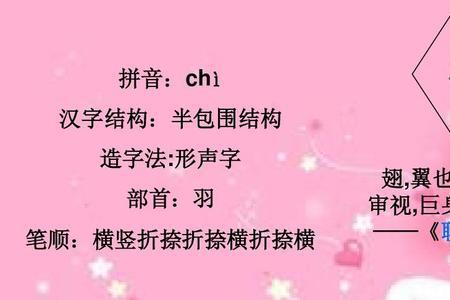 羽字的造字方法是什么