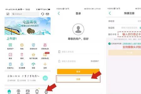 农业银行app登录不了怎么办