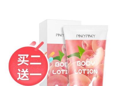 pinkypinky蜜桃身体乳使用日期