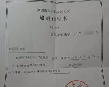 收到逮捕通知书家属什么感觉