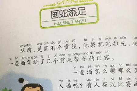 画蛇添足多此一举什么关系