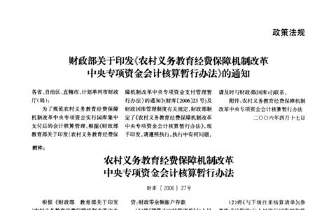 财政资金项目会计管理办法