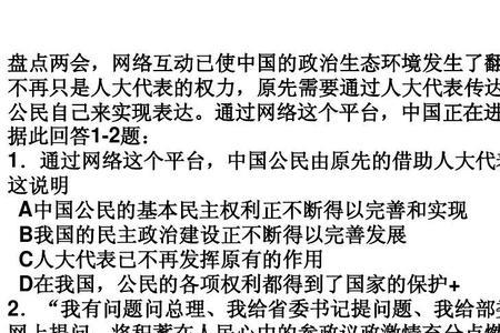 公民参政议政的好处有哪些