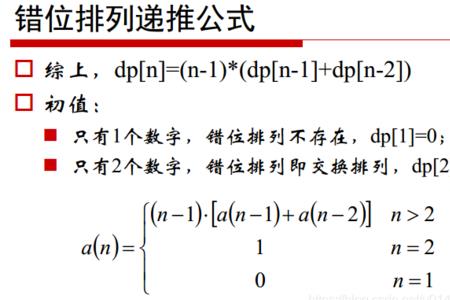 4个数错位排列几种