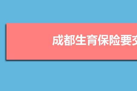 昆明市生育保险报销标准2022