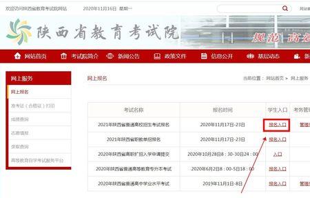 陕西高考报名进不去怎么办