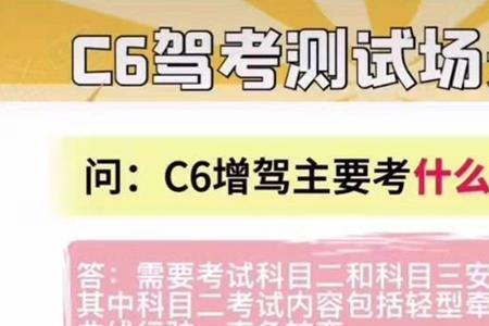 c1d怎么增驾c6