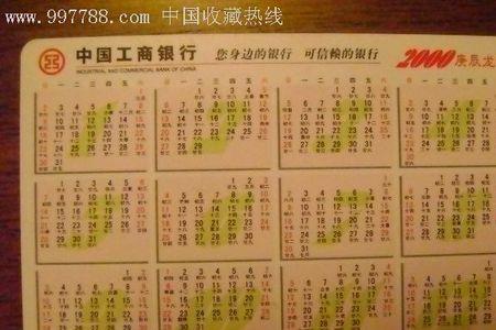 2000年旧历是啥年份