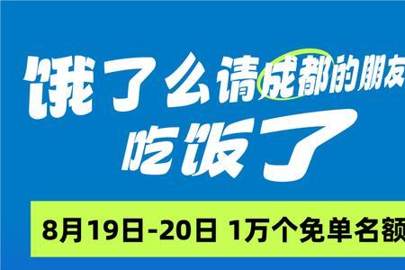 饿了么免单活动限商家吗