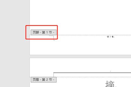 如何只在word前三页插入页码