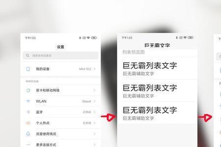怎样调整红米手机字体粗细