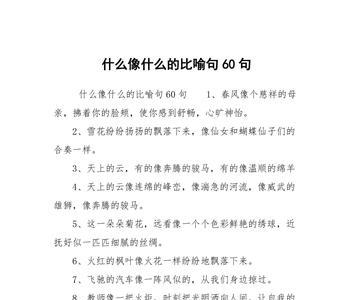 红红的小嘴像什么比喻句