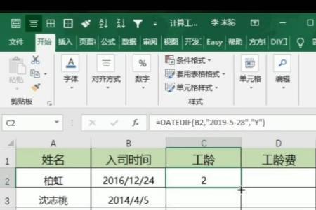 工龄excel计算公式精确到半年