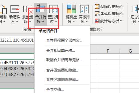 为什么单元格内容拆分不了