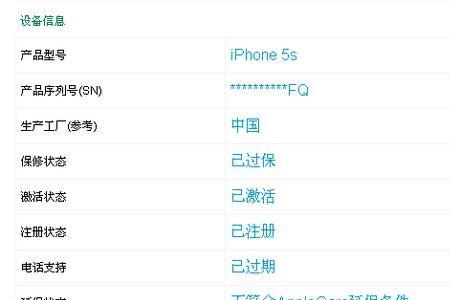 苹果手机在官网查不到保障信息